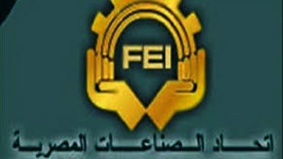 «اتحاد الصناعات» يعلن رؤيته لقانون الاستثمار الجديد