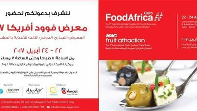 وزيرا «الصناعة» و«التموين» يفتتحان «فوود إفريقيا».. السبت المقبل