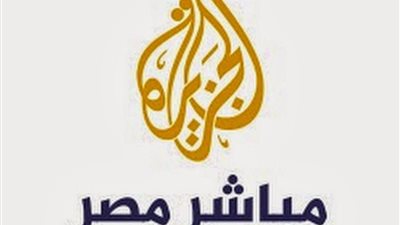 «مجلس الدولة» يرفض إعادة ترخيص «الجزيرة مباشر مصر»