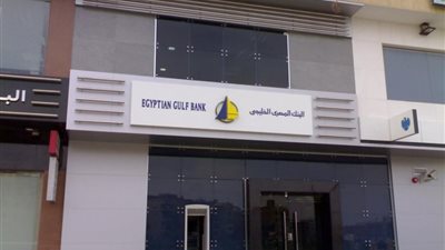 «المصري الخليجي» يعقد مؤتمرًا عن ماهية الشمول المالي بجامعة القاهرة