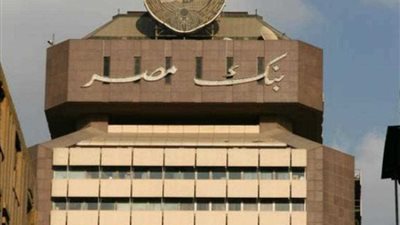 «بنك مصر» يبدأ إجراءات تدشين مكتب تمثيل بـ«الصومال»