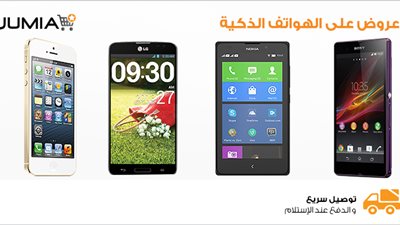 85 % زيادة بمبيعات «جوميا» من الهواتف الذكية خلال عامين 