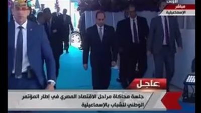 «السيسي» يشارك في جلسة «محاكاة الاقتصاد» بمؤتمر الشباب