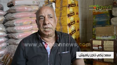 بالفيديو.. «تاجر ياميش»: التعويم رفع الأسعار بنسبة 70%