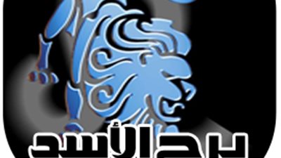 حظك اليوم برج الأسد الثلاثاء 2-5-2017.. خبر سعيد فى الطريق إليك 