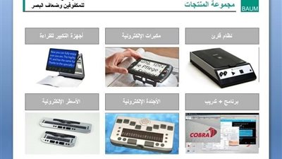 «هاي تك فيجن»: إدماج المكفوفين في المجتمع بتكنولوجيا ألمانية