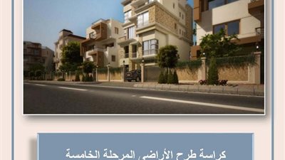 بالصور.. كراسات شروط حجز شقق «الرحاب ومدينتي» و«دار مصر»