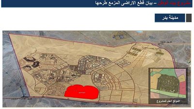 تفاصيل حجز وحدات «دار مصر» وأراضي «بيت الوطن» بمدينة بدر