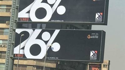 «الرقابة المالية»: إعلان النعيم مخالف للقانون.. وقرار ملزم بإزالته