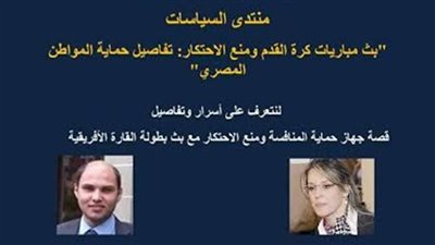 اليوم حماية المنافسة «يبث مباريات كرة القدم» الفيفا 