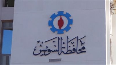 «السويس» تطرح مناقصة لبيع 16 محلًا بقرية الألبان