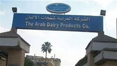 أرباح «آراب ديري» ربع السنوية تصعد لـ1.7 مليون جنيه خلال 3 أشهر 