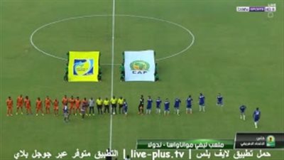 بث مباشر.. مباراة الاهلي وزاناكو الزامبي