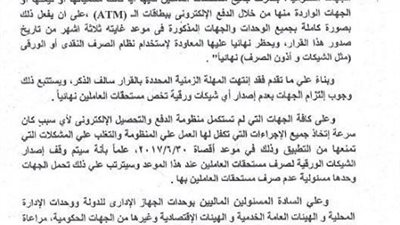 إيقاف صرف مستحقات العاملين بشيكات ورقية بعد 30 يونيو