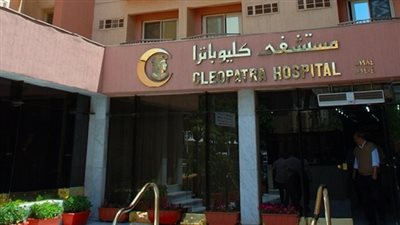 اليوم.. بدء عرض شراء مستشفى «كليوباترا» لـ«القاهرة التخصصي»