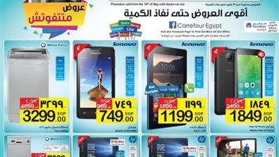 بالصور.. تخفيضات «كارفور» لشهر رمضان بداية من اليوم 