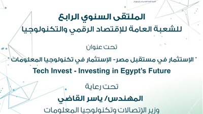 انطلاق «الاستثمار في مستقبل مصر» برعاية «الميزان الاقتصادي».. غدًا