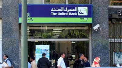 «المصرف المتحد»: إعادة تسعير المنتجات بعد رفع «الفائدة»