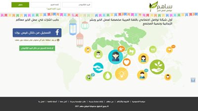 «ساهم» تطلق خدمات جديدة في رمضان