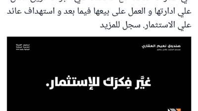 بعد إعلان الـ 26% المضلل.. السوشيال ميديا تسخر من «صندوق النعيم العقاري»