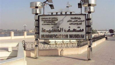 مواعيد زيارة متحفي الأقصر والتحنيط خلال شهر رمضان