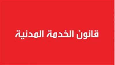 غدًا.. «التنظيم والإدارة» يناقش لائحة قانون الخدمة المدنية