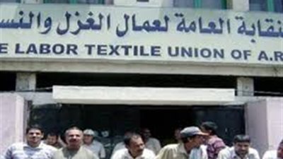 نقابة النسيج: بدء تشغيل الشركة العربية للغزل بعد عام ونصف من التوقف