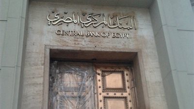 غدًا.. «المركزي» يطرح أذون خزانة بـ 12.75 مليار جنيه
