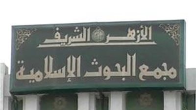 «البحوث الإسلامية» يدعو ركاب المترو للاهتمام بحقوق الجار