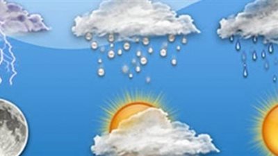 الأرصاد: الطقس غدا معتدل على السواحل الشمالية مائل للحرارة على الوجه البحرى والقاهرة