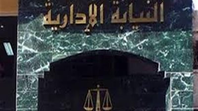 إحالة 15 مسئولًا بمحافظة القليوبية للمحاكمة التأديبية