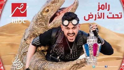 سيل من السباب في حلقة «محمود الليثي» بـ«رامز تحت الأرض»