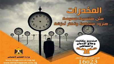 وفد الهيئة الدولية لمراقبة المخدرات بالأمم المتحدة يشيد بتجربة صندوق مكافحة الإدمان في مصر