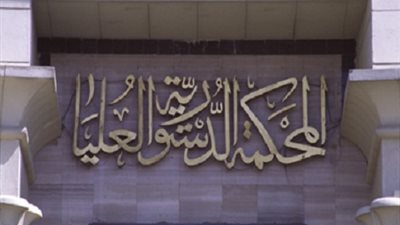 «الدستورية العليا» تكشف حقيقة تقريرها حول قضية تيران وصنافير 