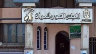 قومى المرأة يشارك فى حفل إطلاق ترجمة كتاب 