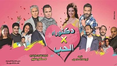 «دكتوراه فى الحب».. ثاني أيام العيد بحديقة السيدة زينب