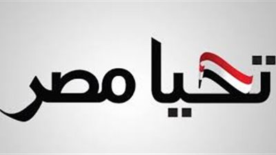 10 بنوك.. تدشن شهادة «تحيا مصــر» ومن بينهم «قطر الوطني»