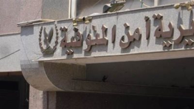 القبض على 4 عاطلين بالمنوفية بحوزتهم أسلحة نارية غير مرخصة