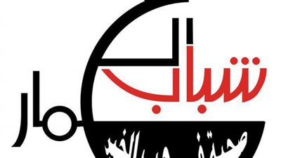 «شباب العمار» تفتتح المعرض الخيري للملابس الجاهزة.. غدا الثلاثاء