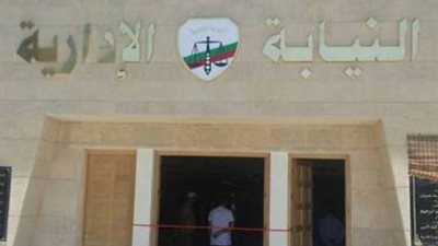 بالأسماء.. القائمة الكاملة للناجحين بمسابقة النيابة الإدارية 