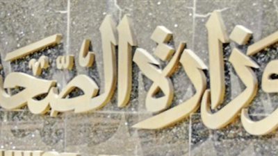 «الصحة»: وفاة 25 مواطنا وإصابة 238 آخرين في حوادث مختلفة 