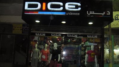 «دايس» تقرر عدم توزيع الأرباح واستمرار النشاط