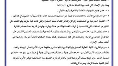 لجنة صندوق العلاج تعرض بعض أعمال لجنة القاهرة