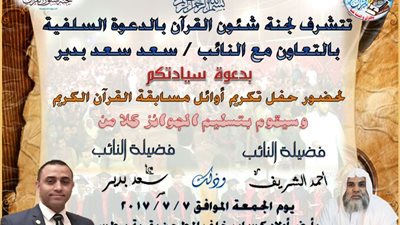 تكريم حفظة القرآن الكريم في حفل كبير بقرية برطس بأوسيم