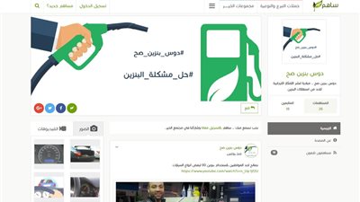 شبكة «ساهم» تطلق حملة لمواجهة أزمة ارتفاع البنزين 