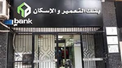 «التعمير والإسكان» يرفع شبكة فروعه لـ73