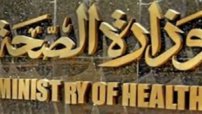 «الصحة»: إنخفاض معدل وفيات الأمهات بنسبة 3.1% مقارنة بالعام الماضى