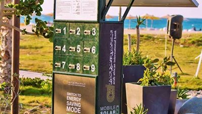 «العربي الأفريقي» يطرح وحدة شحن الهاتف المحمول بالطاقة الشمسية 