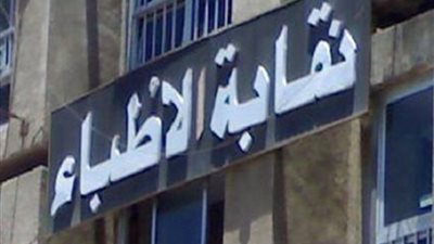 الحكم في إلزام «الصحة» بمصاريف الدراسات العليا للأطباء.. أكتوبر المقبل 