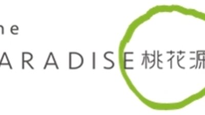 «ذي بارادايس فاونديشن» تطلق أول برنامج خارجي للحفاظ على الطبيعة في أفريقيا